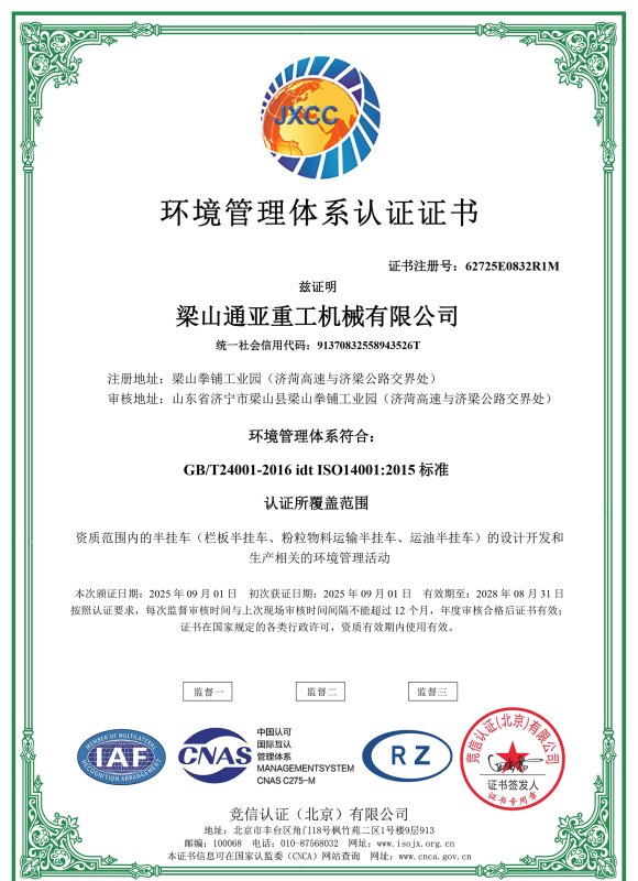 环境管理体系证书