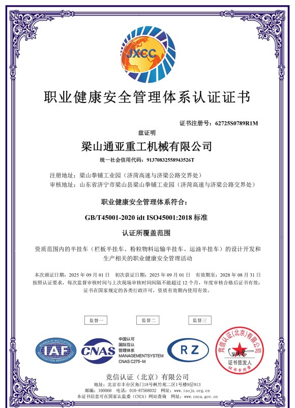 职业健康管理体系证书