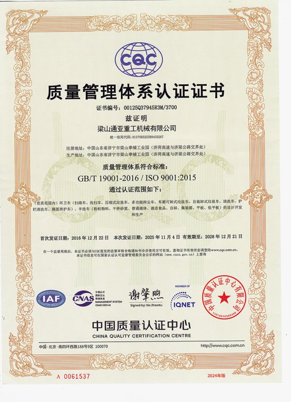 质量管理体系认证证书